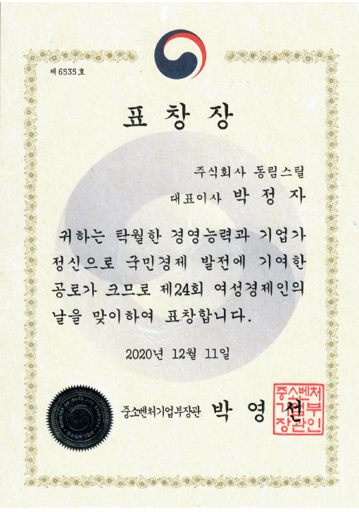 중소벤처 기업부장관 표창 2020